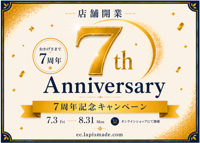 店舗開業７周年記念企画